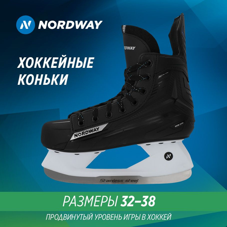 Коньки хоккейные NORDWAY NDW 550