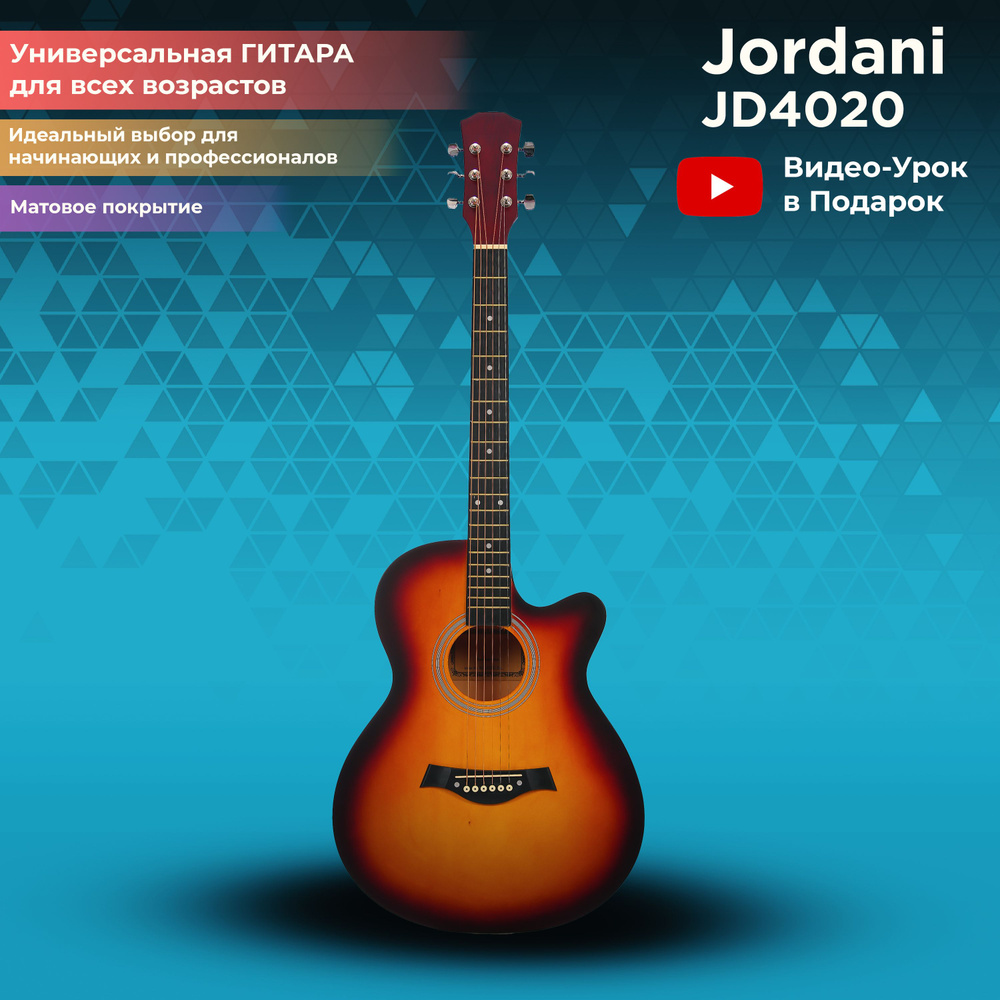 Акустическая гитара матовая, оранжевая (санберст). Размер 40 дюймов Jordani B4020 SB  #1