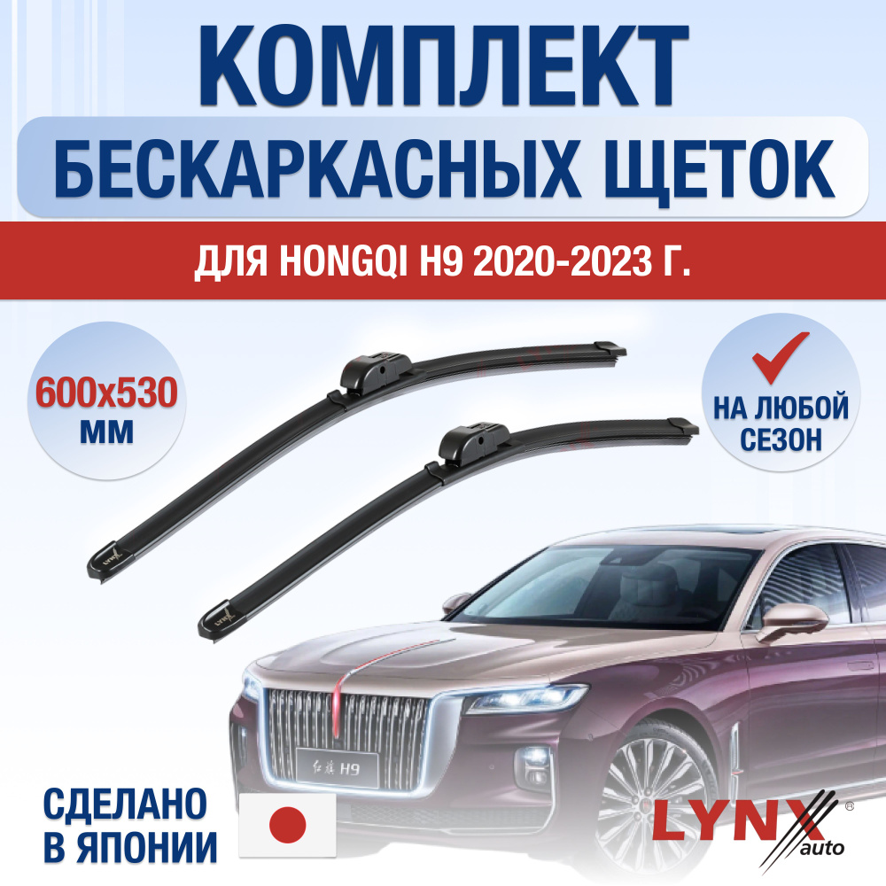 Комплект бескаркасных щеток стеклоочистителя LYNXauto DL1553-B600530B,  крепление Узкая кнопка (Narrow Push Button) - купить по выгодной цене в  интернет-магазине OZON (1271894445)