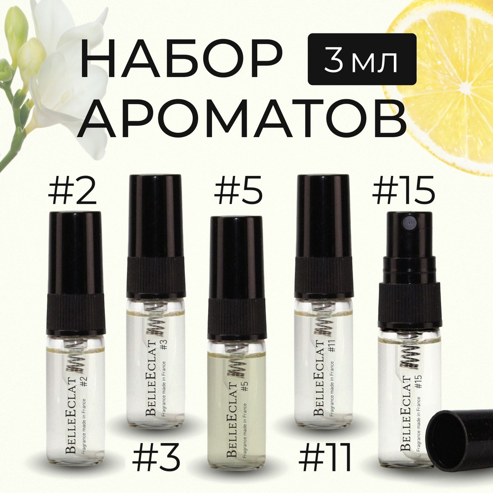 BelleEclat Женские пробники Духи 3 мл (1273141336)