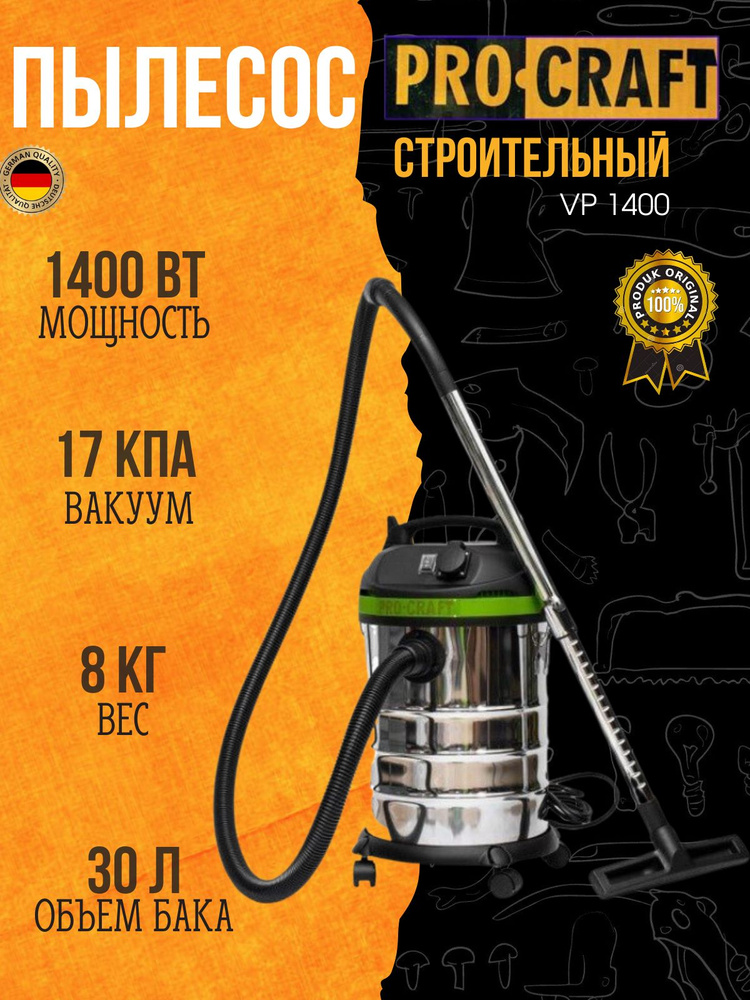 Строительный пылесос PROCRAFT VP1400 30 л, 1400 Вт #1