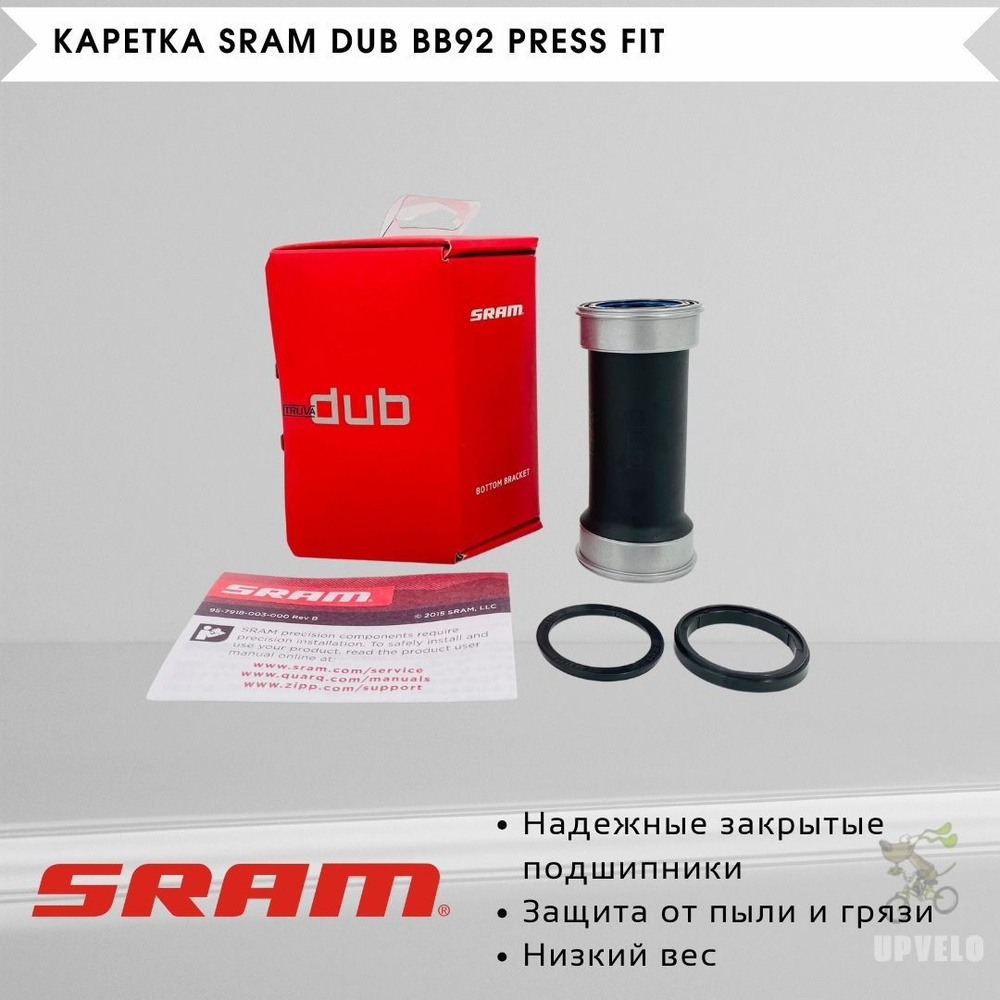 Sram DUB BB92 PressFit OZON 1133698614