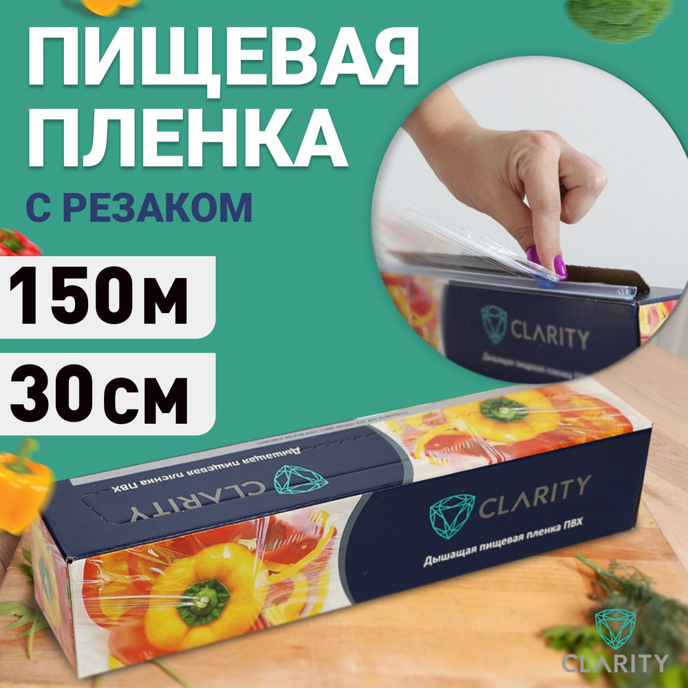 Пищевая пленка стрейч с резаком для продуктов 150м х 30см 9 мкм ПВХ  #1