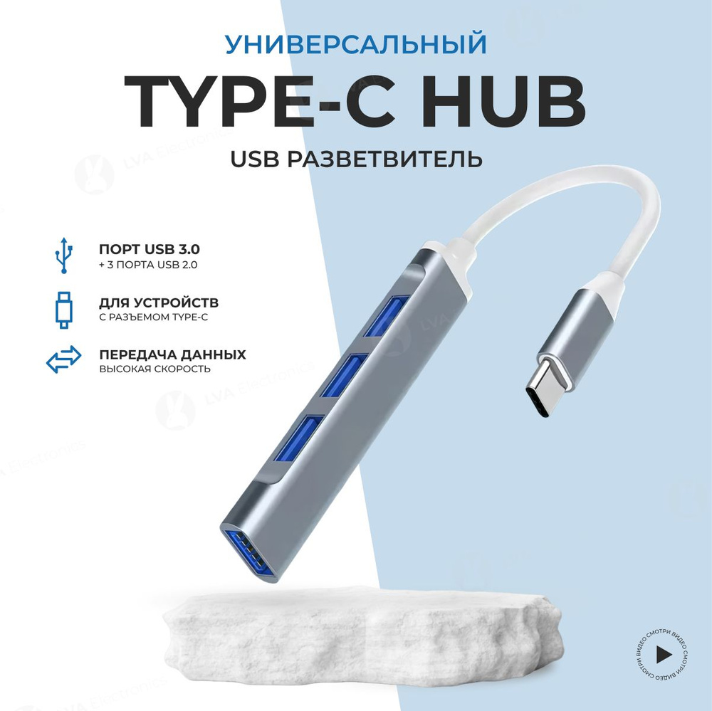 USB Hub Type C, Разветвитель usb type c, Переходник для Macbook, 4 порта  Серебристый. - купить с доставкой по выгодным ценам в интернет-магазине  OZON (824092773)