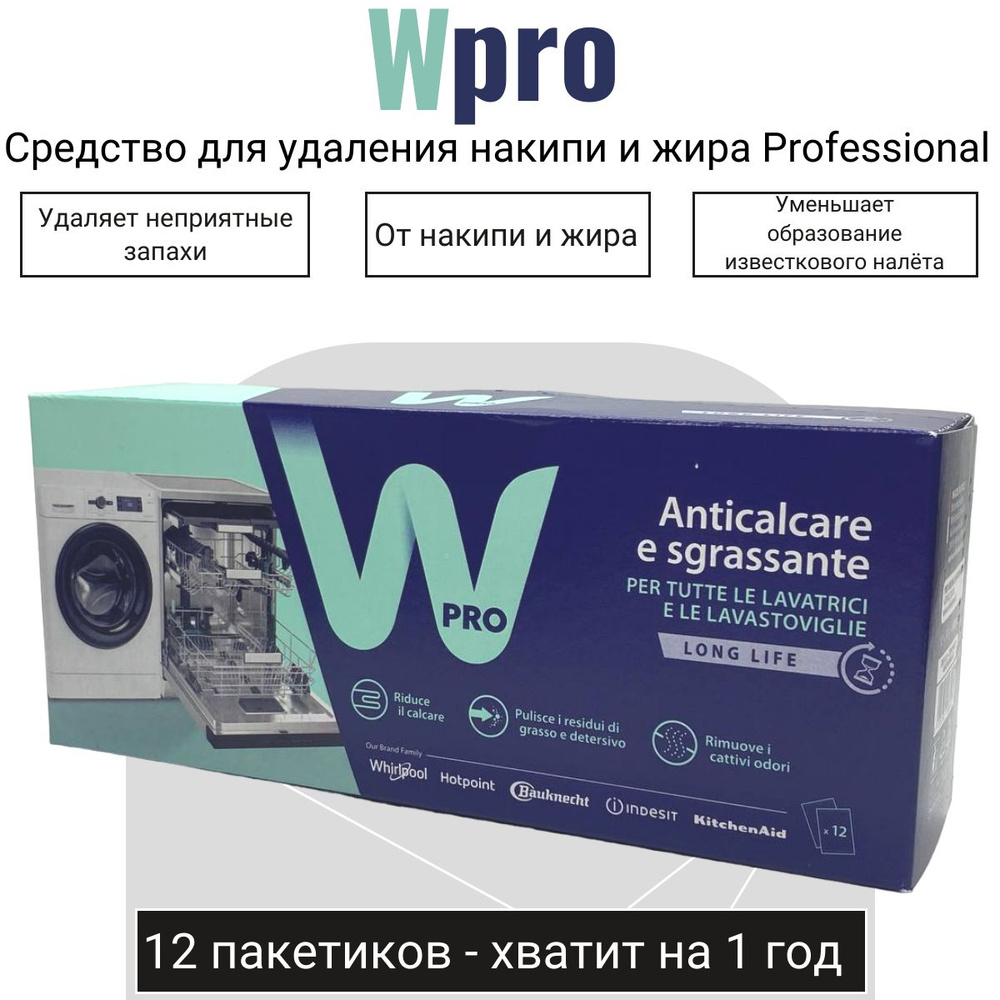 Средство для удаления накипи и жира Wpro - купить с доставкой по выгодным  ценам в интернет-магазине OZON (1274618541)