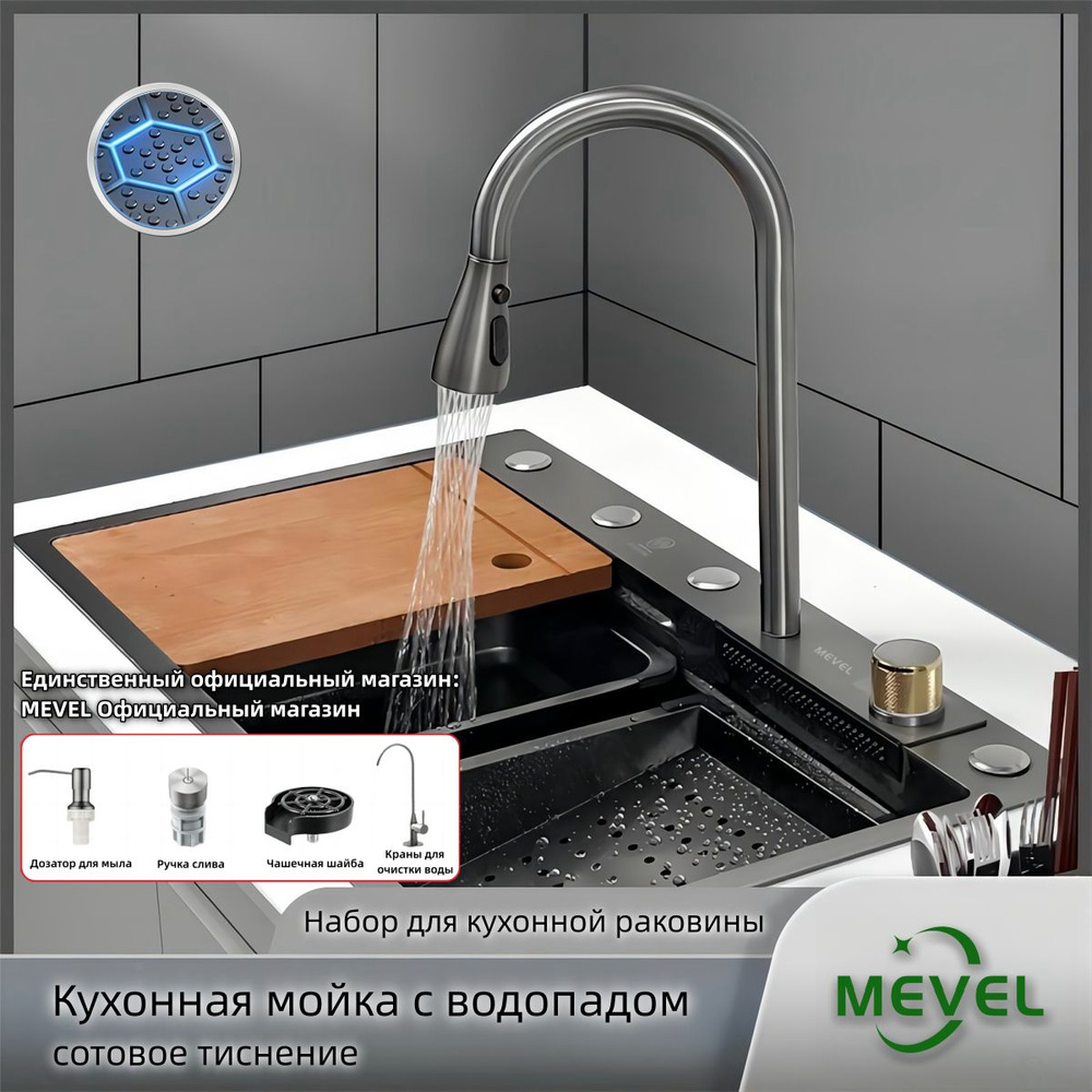 Мойка для кухни MEVEL Высококачественный многофункциональная мойка для  кухни,бионическое сотовое тиснение,4 аксессуара,XSYPT-75-ZTXJ