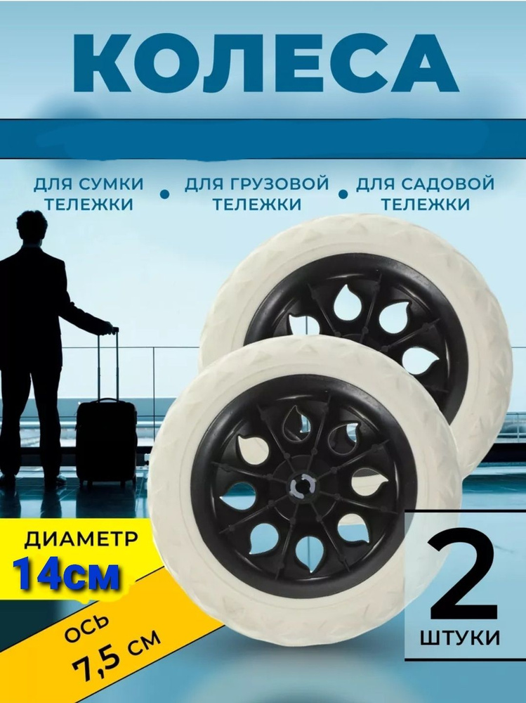 Колесо для садовой тачки Hakim Shop колеса для сумки-тележки, 50 кг ...