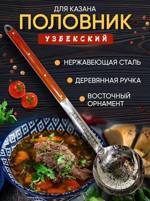 Половник #1