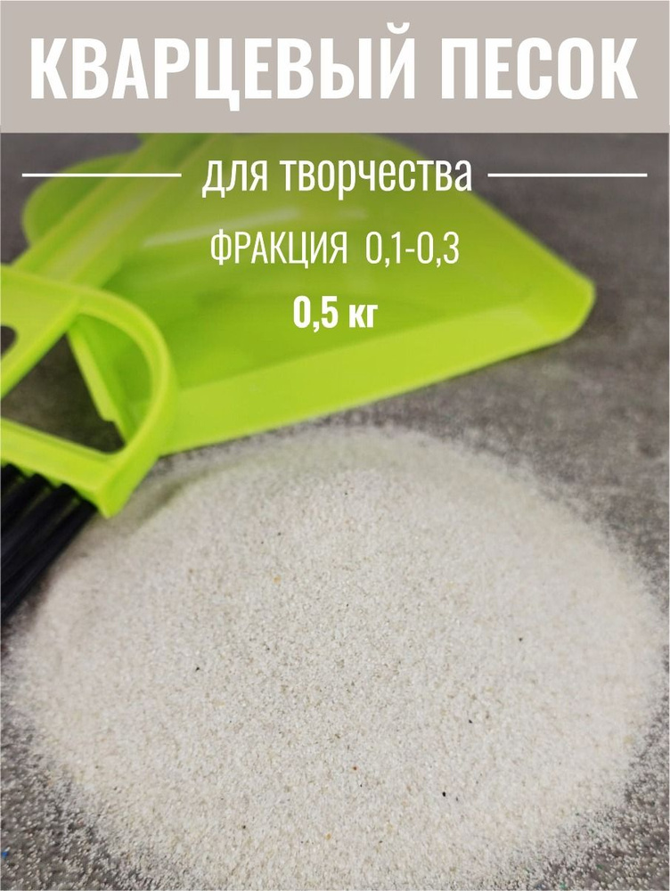 Натуральный детский кварцевый песок для рисования, детского творчества ...