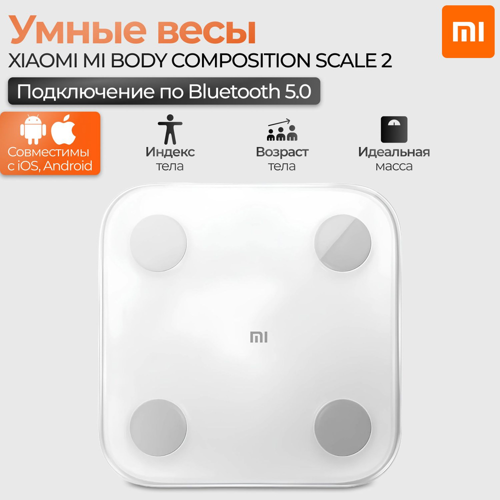 Xiaomi Напольные весы Mi Body Composition Scale 2, нагрузка 150 кг,  точность 50 г