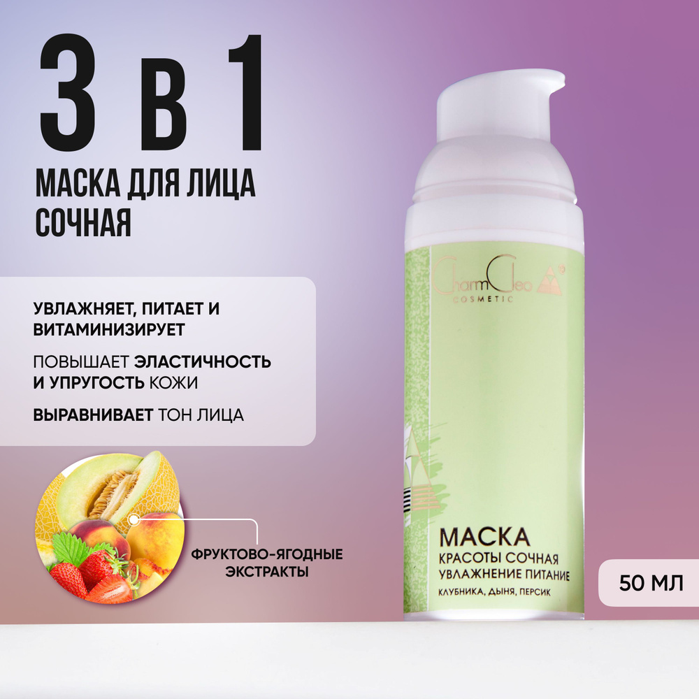 Charm Cleo Cosmetic Маска косметическая Осветление Для зрелой кожи - купить  с доставкой по выгодным ценам в интернет-магазине OZON (158052395)