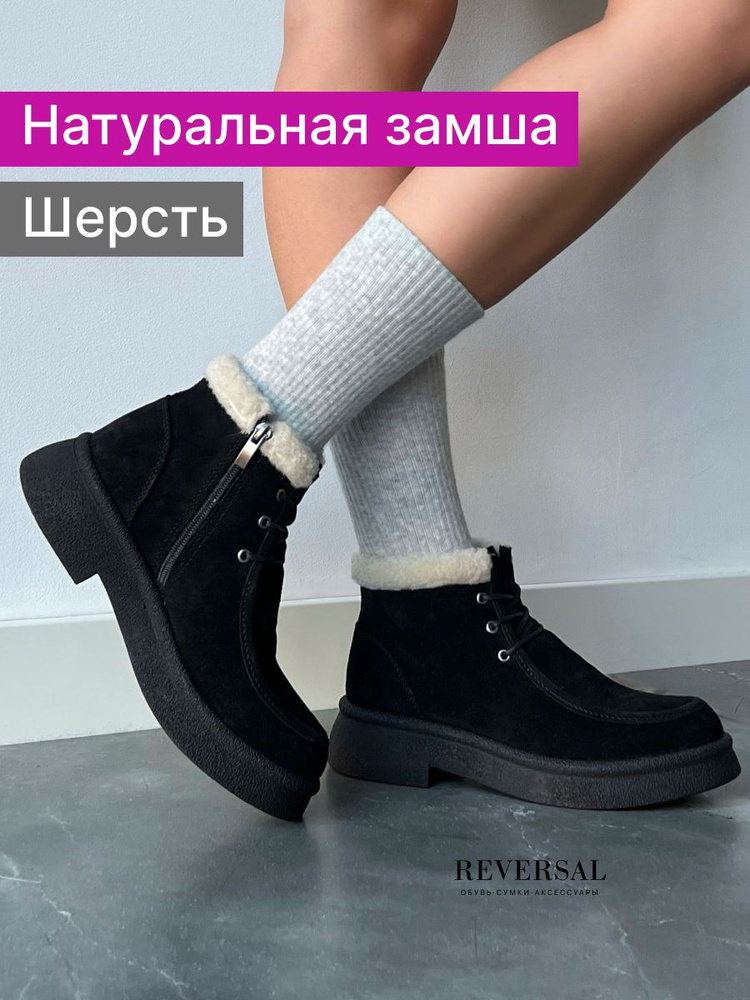 Ботинки Reversal #1