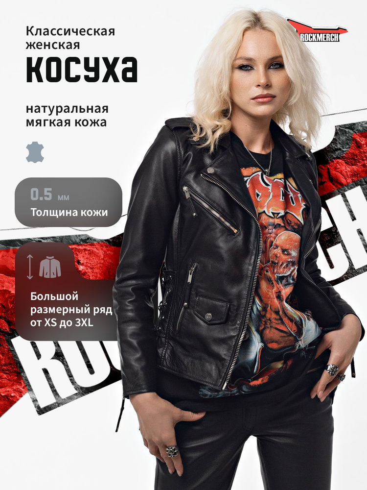 Куртка кожаная RockMerch - купить с доставкой по выгодным ценам в ...