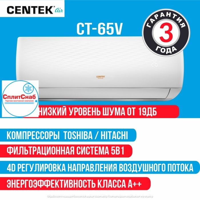 Сплит-система CENTEK CT-65V24 ИНВЕРТОР (70кв.м) Кондиционер CENTEK ...