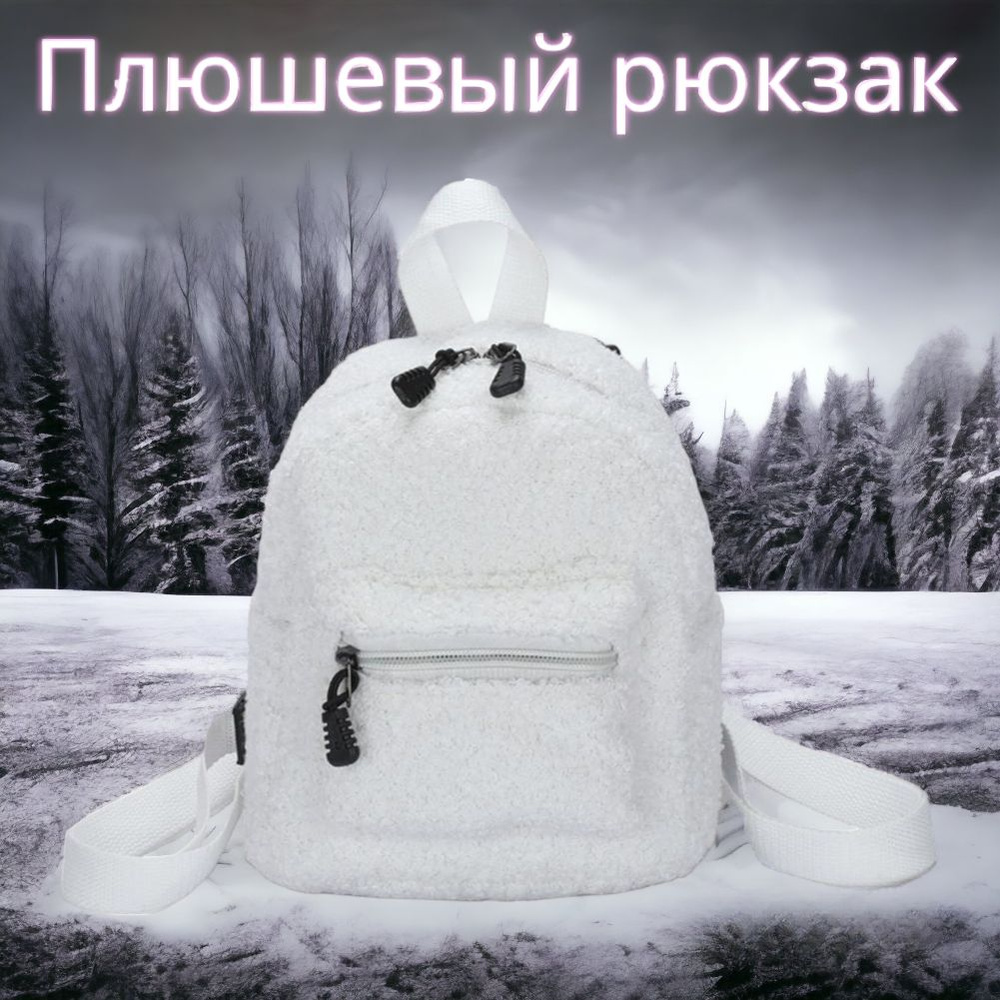 Рюкзак #1