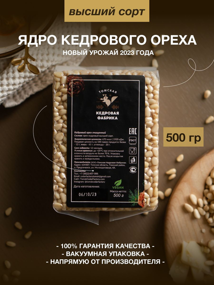 Кедровые орехи очищенные 500 гр ПРЕМИУМ из Сибирского ореха, сырые, без ...