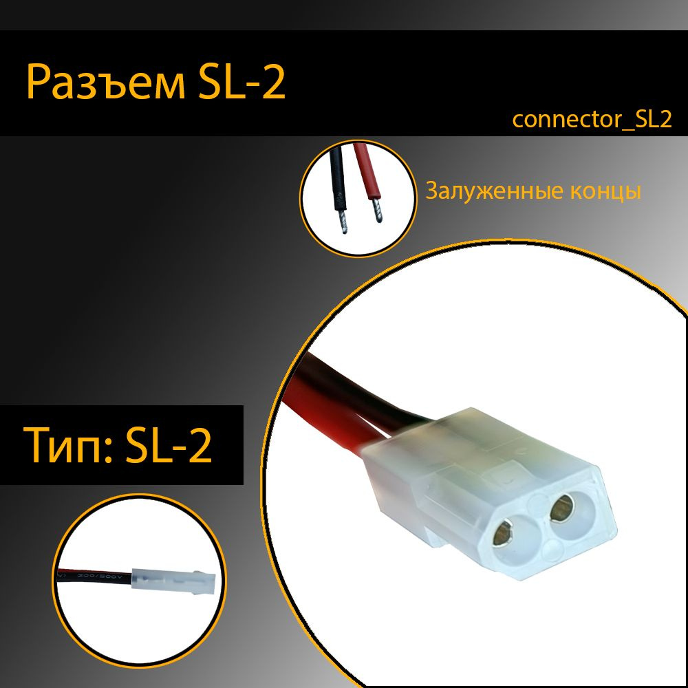 5шт Штекерный разъем SL-2 (famale) с изолированным проводом 20AWG, 50 ...