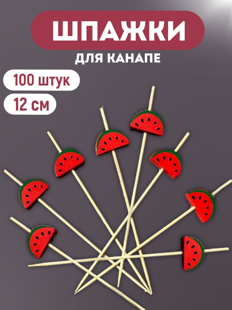 ALWAYS BUY Набор шпажек, 12 см #1