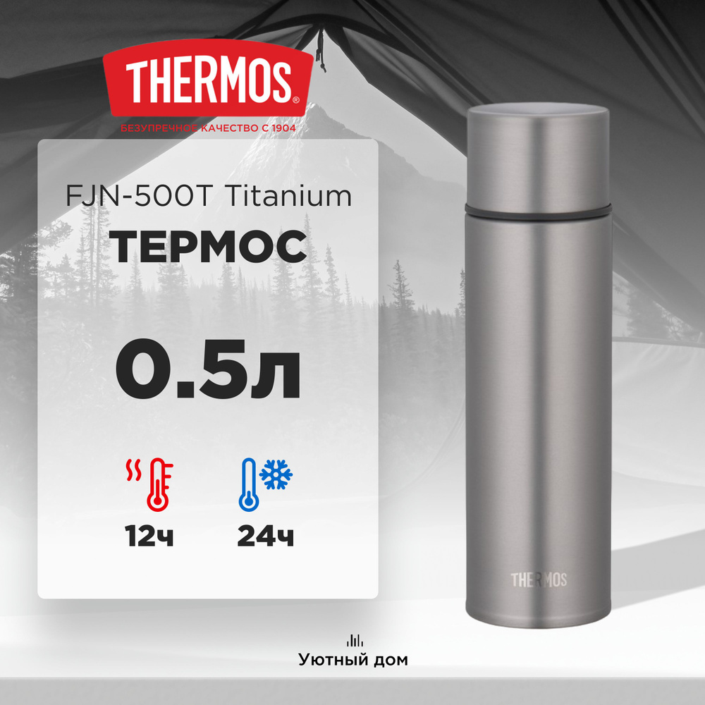 Титановый термос THERMOS FJN-500 TGY Titanium 0.5L