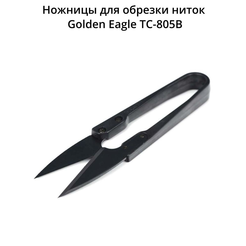 Ножницы для обрезки ниток (кусачки, снипперы, перекусы) Golden Eagle TC-805B  #1