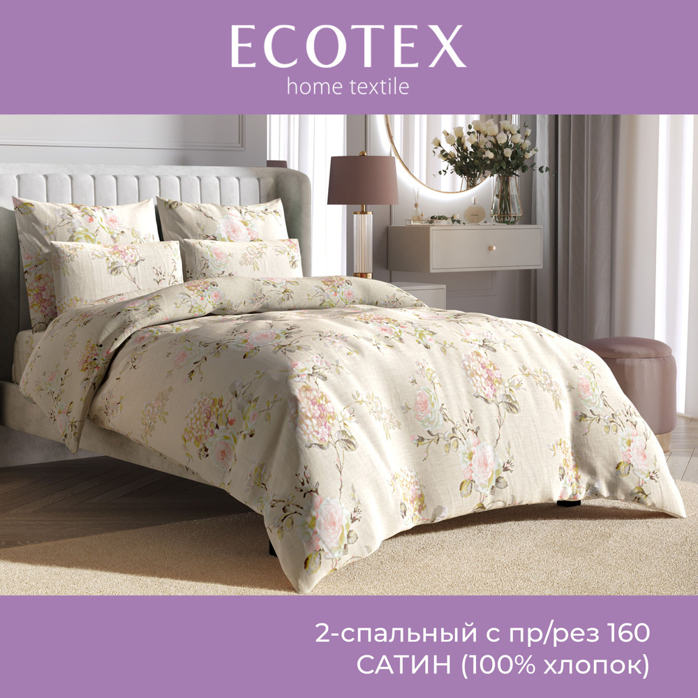 Комплект постельного белья Ecotex Гармоника 2 спальный макс простыня (160X200X20) на резинке сатин хлопок #1