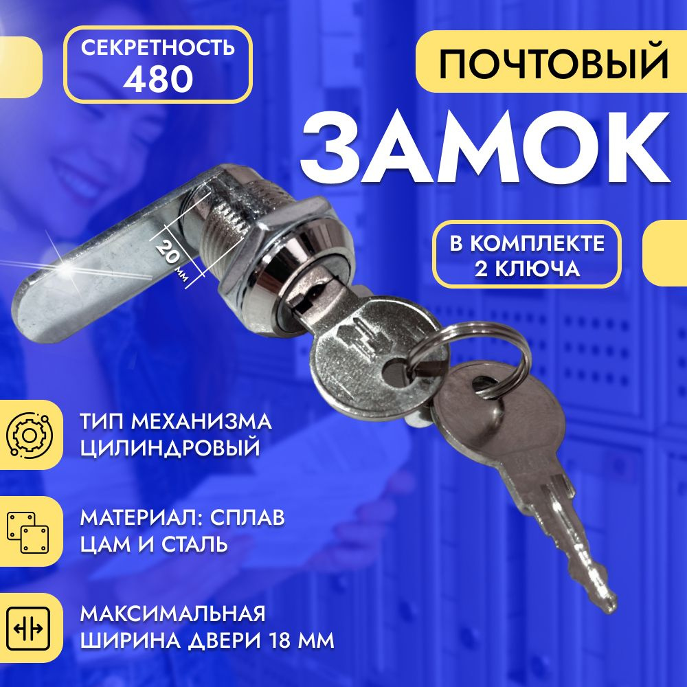 Замок почтовый врезной для ящиков, шкафов, электрощитов 20 мм - купить ...