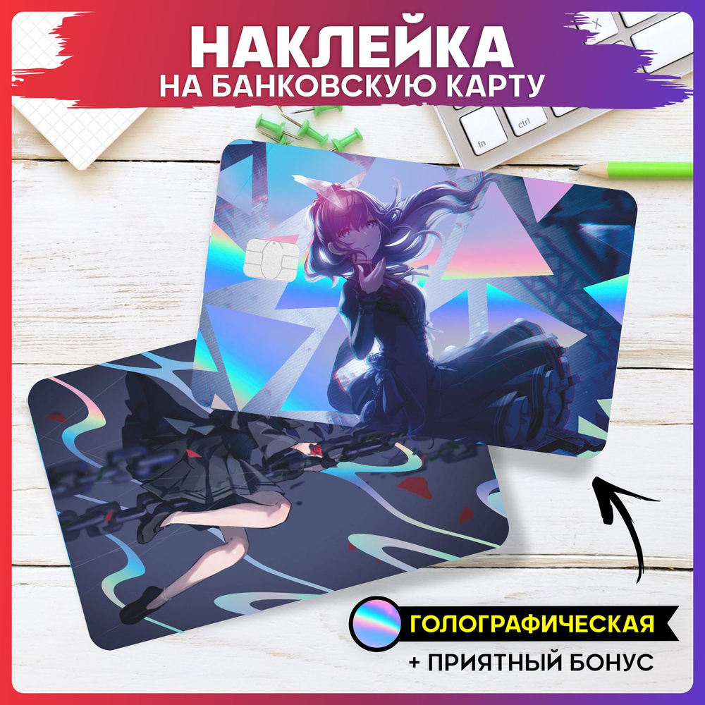 Голографическая наклейка на карту банковскую аниме Секай - купить с ...