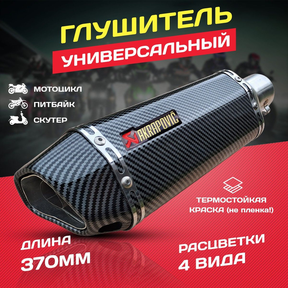 Прямоток на мотоцикл *60 мм крепление d 45 (синий) купить в Одессе, Киеве и Украине | МотоДВК