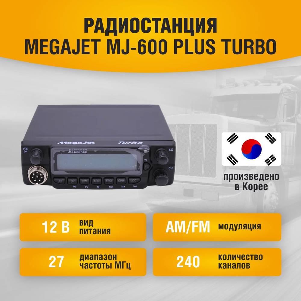 Рация MegaJet MJ-600 plus TURBO