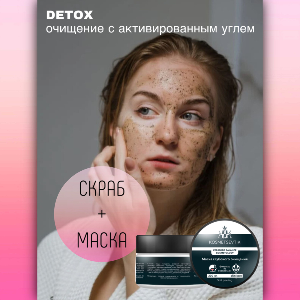 Очищающая маска скраб от черных точек на лице глубокое очищение пор