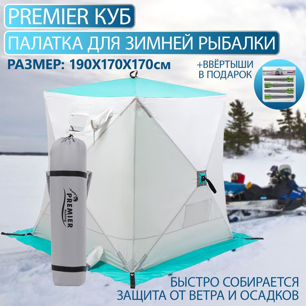 Палатка premier куб