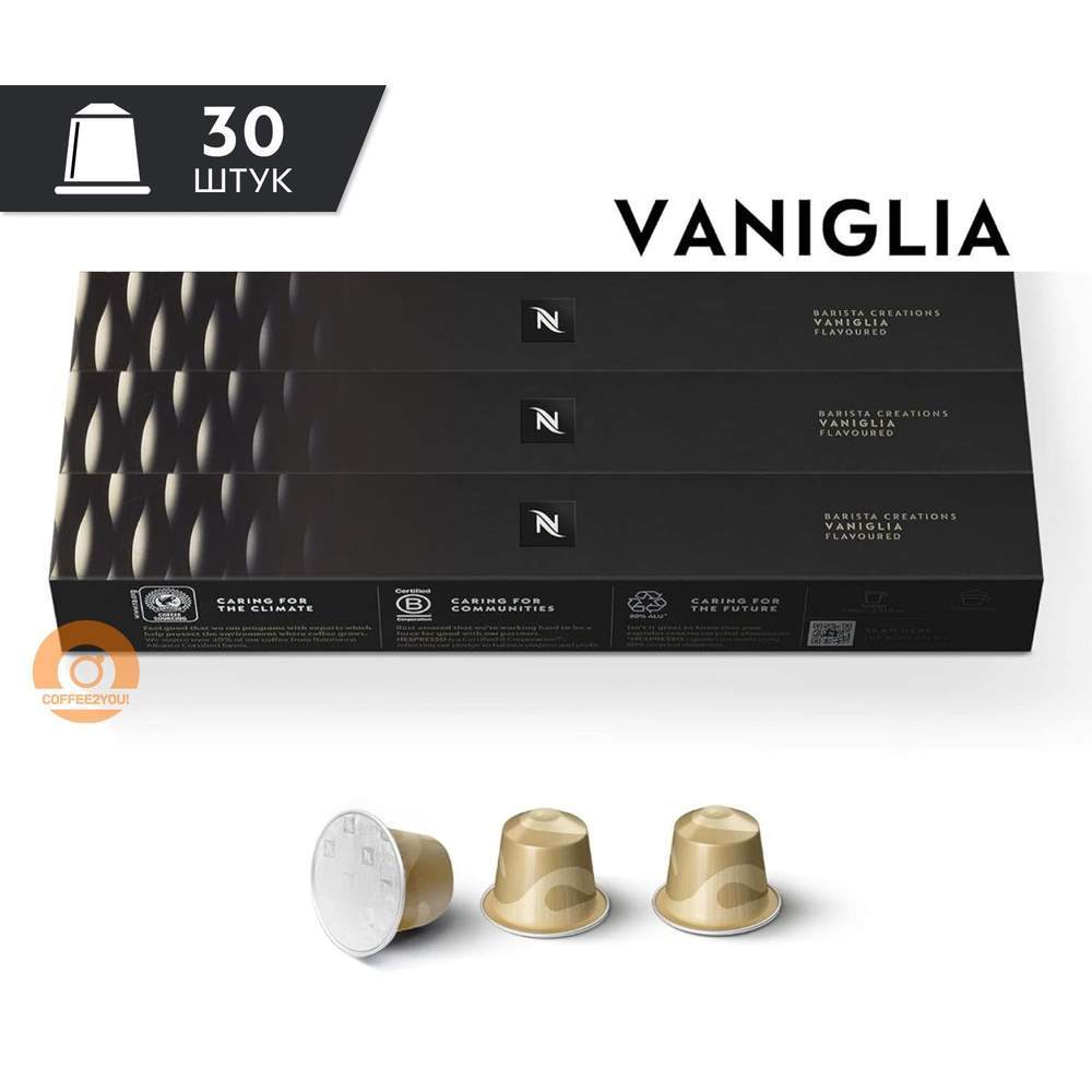 Кофе Nespresso VANIGLIA в капсулах, 30 шт. (3 упаковки) #1