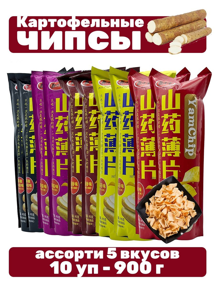 Чипсы китайские YamChip ассорти 5 вкусов, 10 уп - 900 г - купить с ...