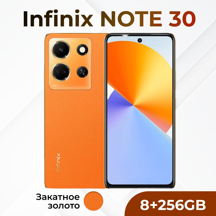 Infinix Смартфон NOTE 30 X6833B 8/256 ГБ, золотой