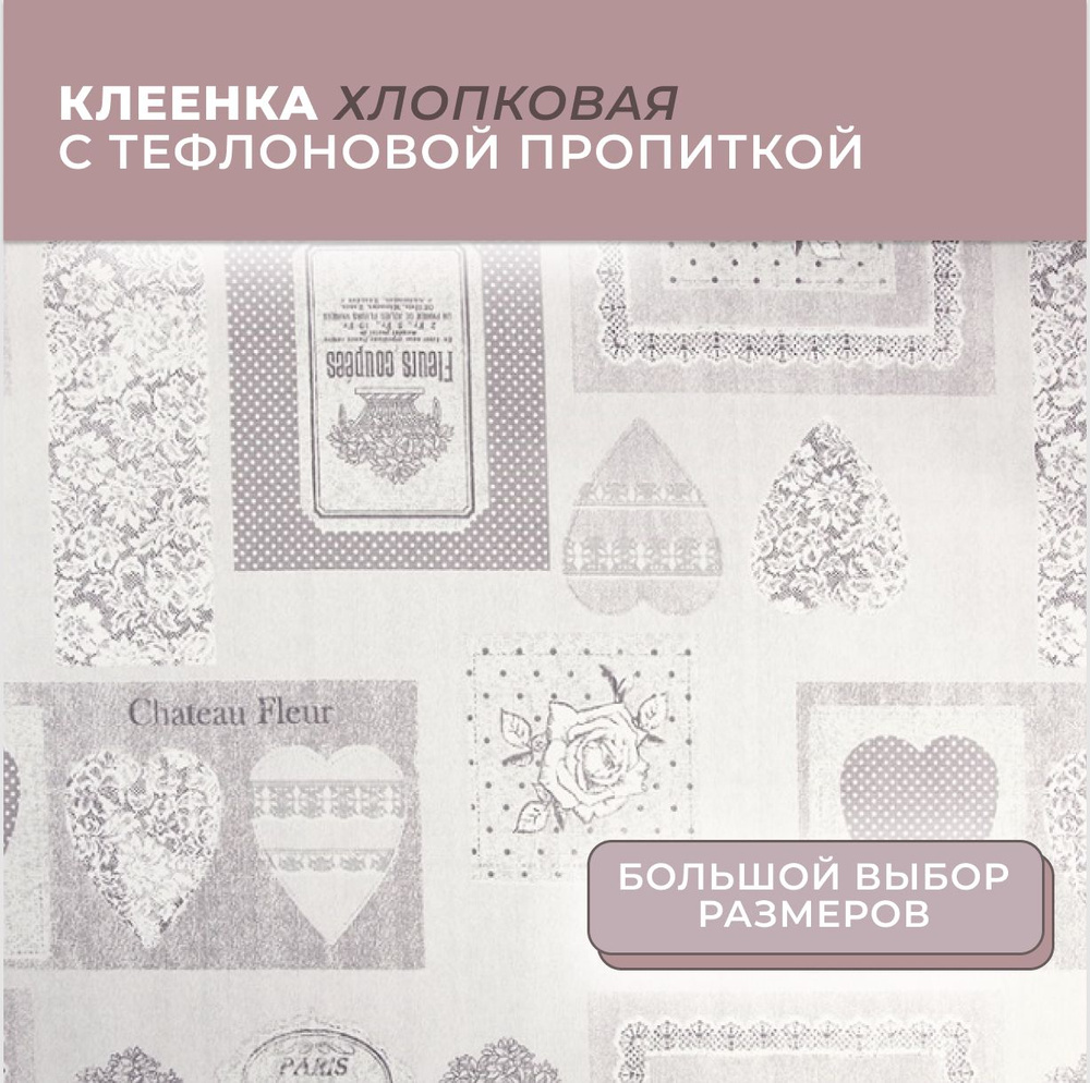 Скатерть / Клеенка на стол хлопковая с тефлоновой пропиткой "DE ROSA" TF-07723 (220*140)  #1