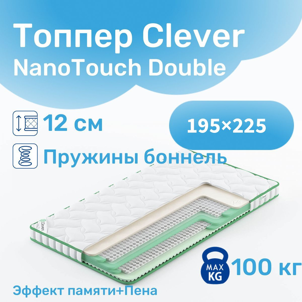 Топпер, ортопедический топпер Clever NanoTouch Double в кровать 195x225 #1