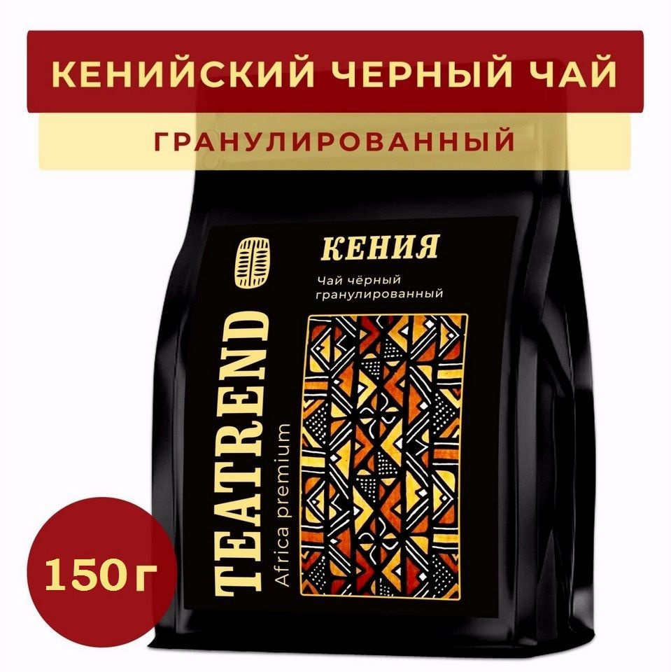 Чай гранулированный черный 150г, кенийский чай,TEATREND - купить с ...