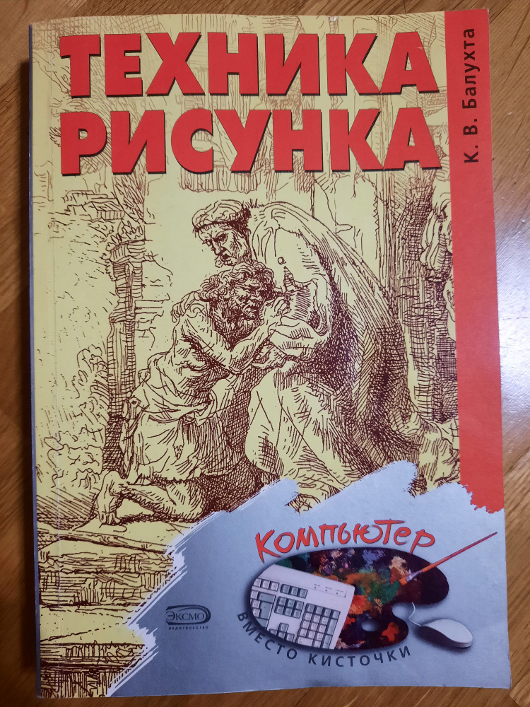 Техника рисунка #1