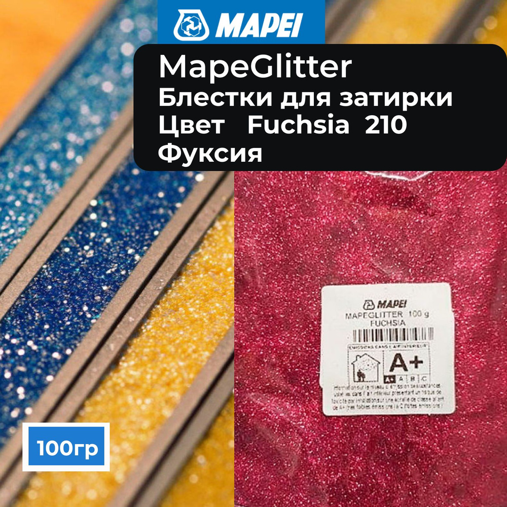 Металлические цветные блестки к затирке MAPEI Mapeglitter 210 Fuchsia (Фуксия), 0.1 кг  #1