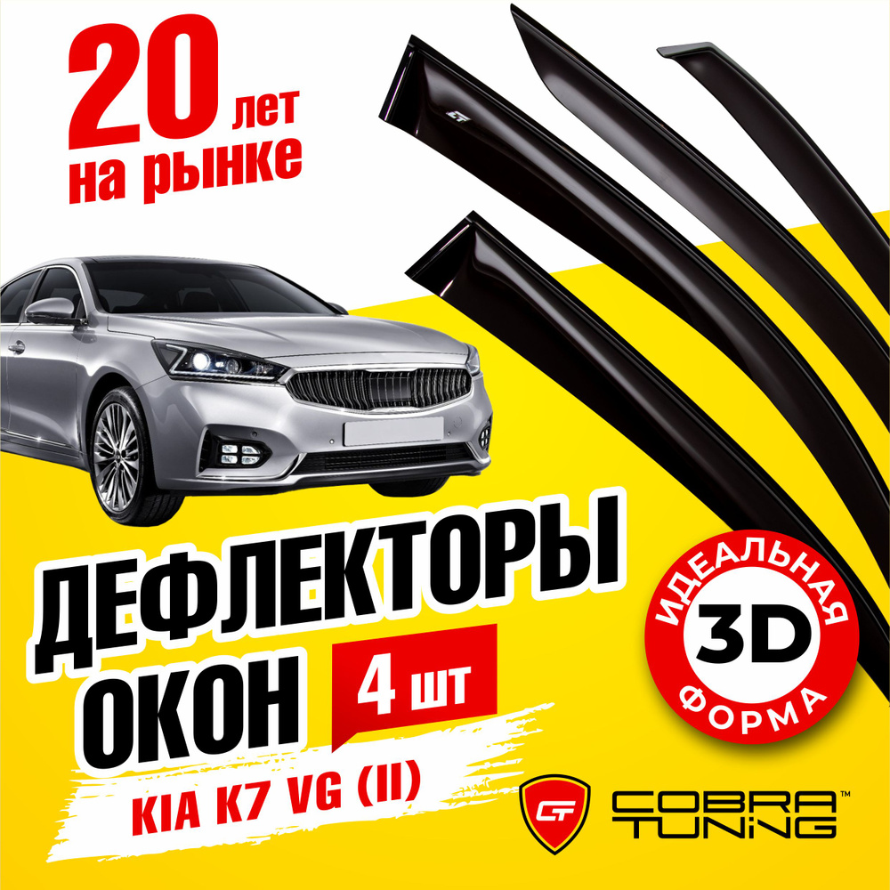 Дефлектор для окон Cobra Tuning K16716 K7 купить по выгодной цене в  интернет-магазине OZON (818845067)