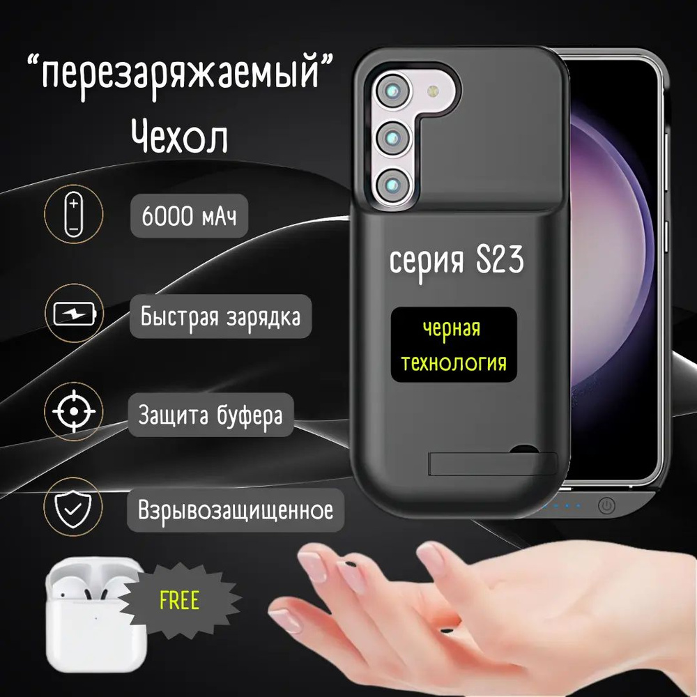 Новая технология Black, внешний аккумулятор и чехол для телефона 2 в 1 для  Samsung S23 Ultra/Plus S22, защита от падения, защита камеры, силиконовый  чехол-подушка из TPU - купить с доставкой по выгодным