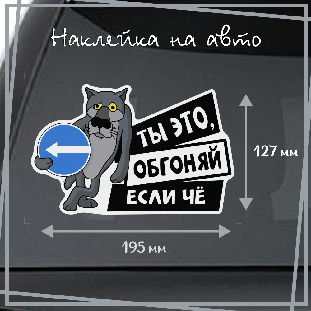 Наклейка на авто 