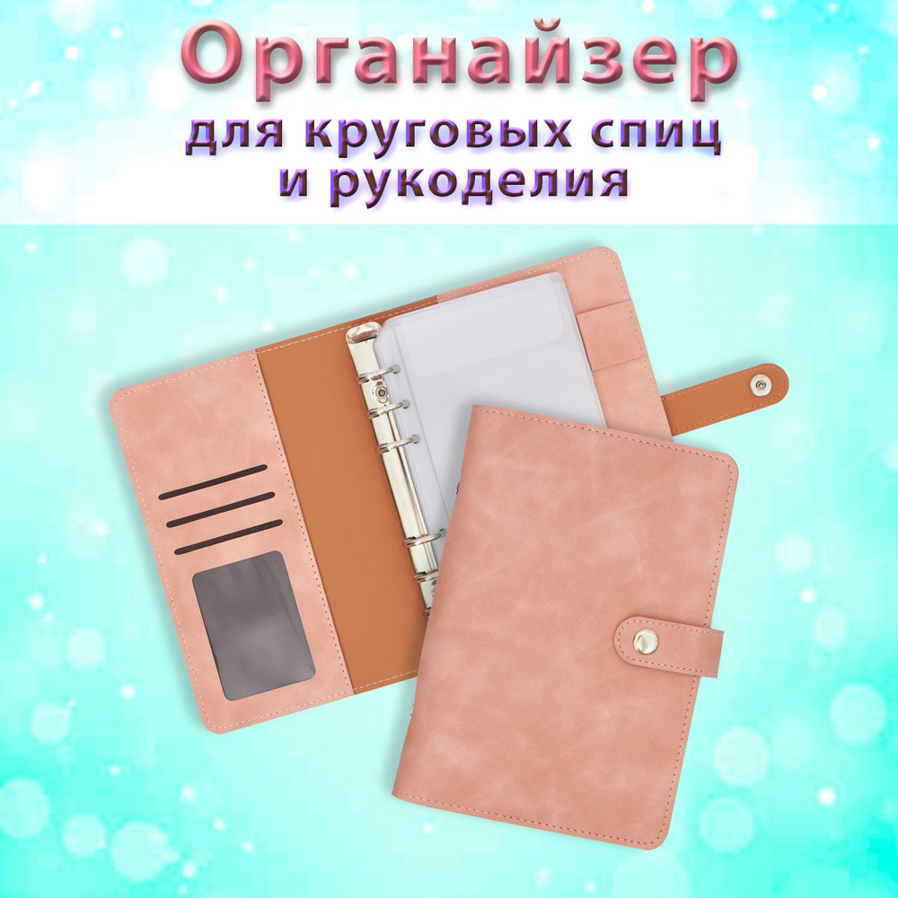 Органайзер для спиц