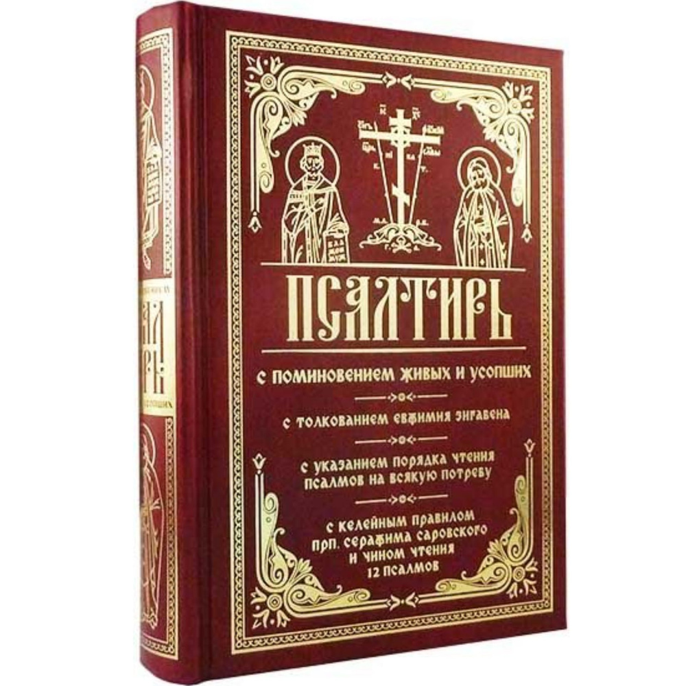 Священник Димитрий Румянцев. Толкование Псалтири. Псалом VIII за год № 6