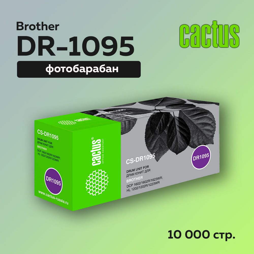 Фотобарабан (драм-картридж) Cactus DR-1095 для Brother DCP-1602, HL-1202 #1
