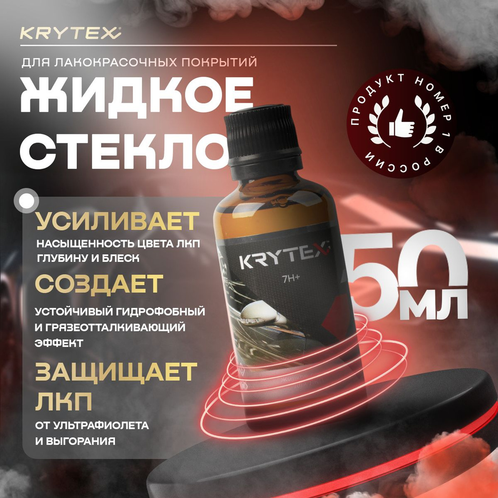 KRYTEX Покрытие для кузова Готовый раствор, 50 мл, 1 шт.