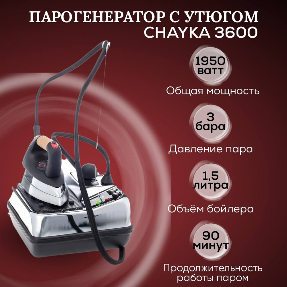 Парогенератор с утюгом CHAYKA V 3600