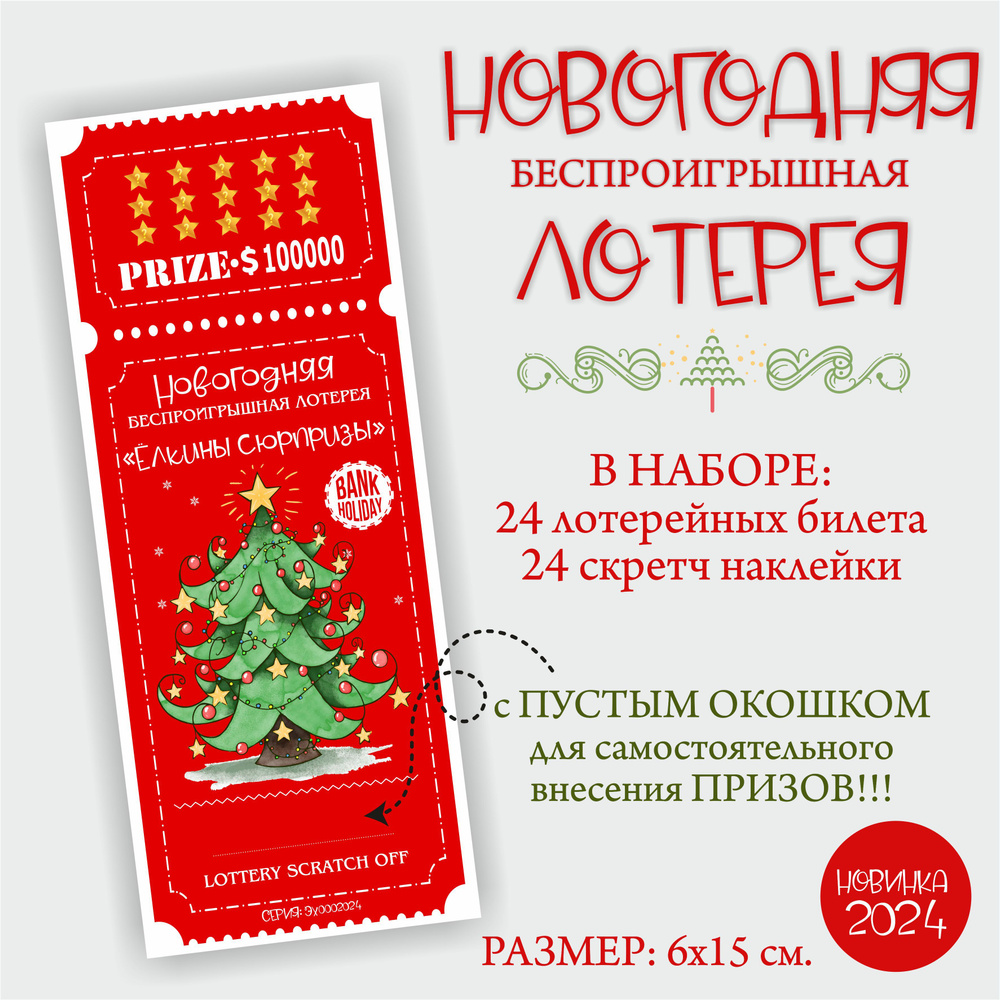 Лотерея купить по выгодной цене в интернет-магазине OZON (1290732192)