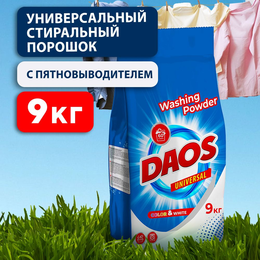 DAOS Стиральный порошок 9000 г 200 стирок Для черных и темных тканей, Для  спортивной одежды