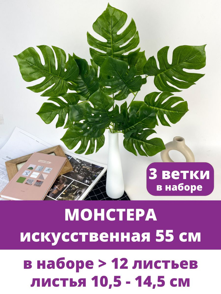 Монстера, Куст 15 листьев, 55 см, искусственная зелень, цвет зеленый, 3 ветки. #1